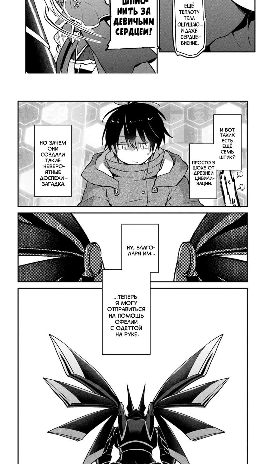 Глава 49 - страница 31