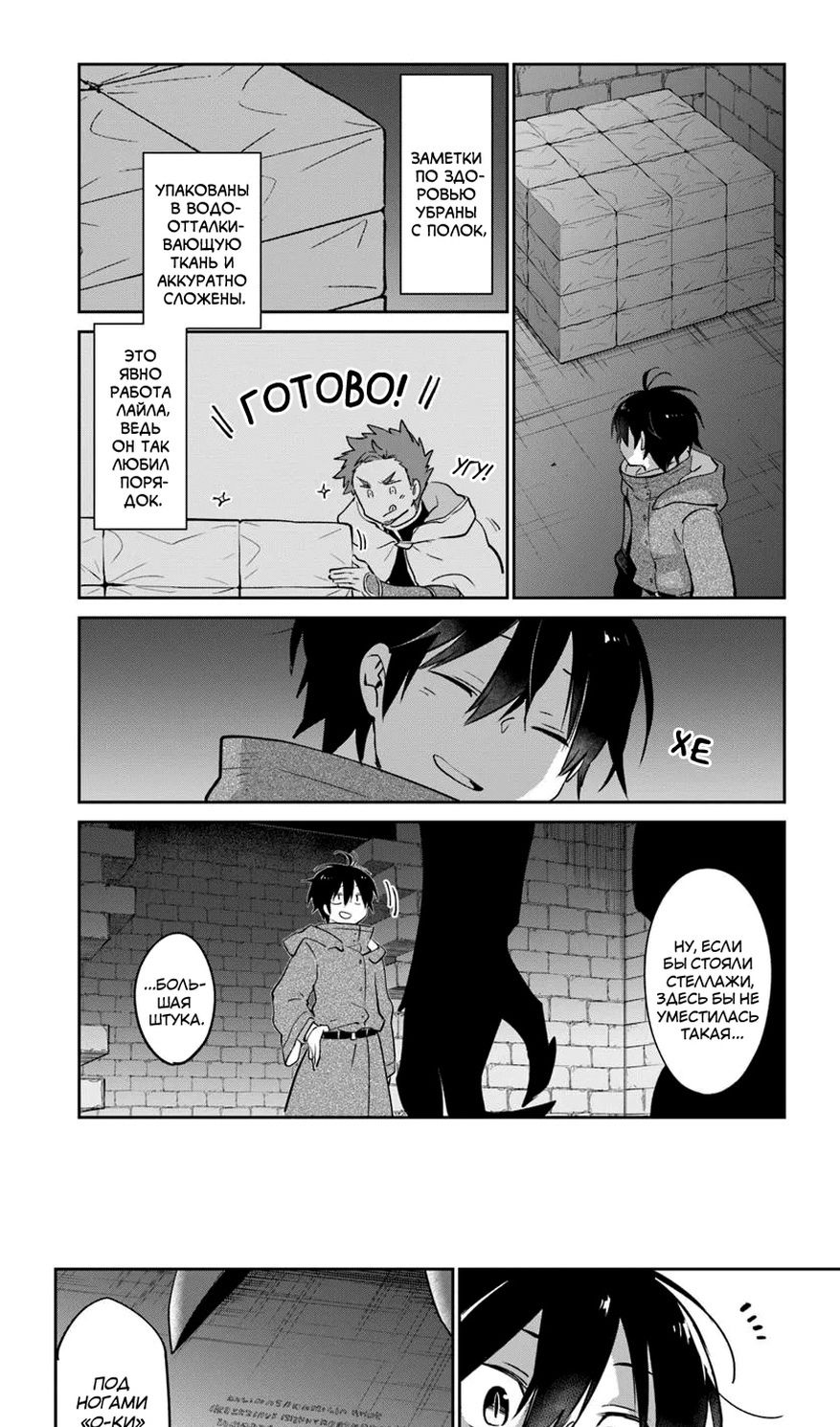 Глава 49 - страница 5