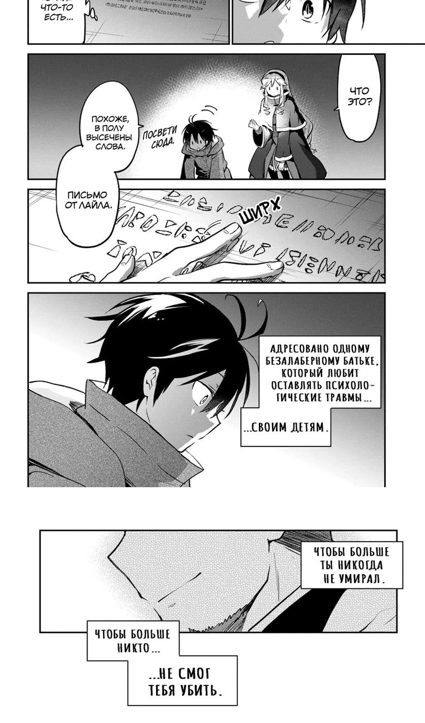 Глава 49 - страница 6