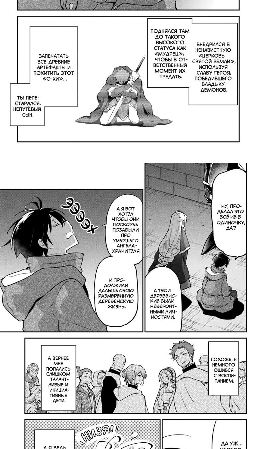 Глава 49 - страница 8