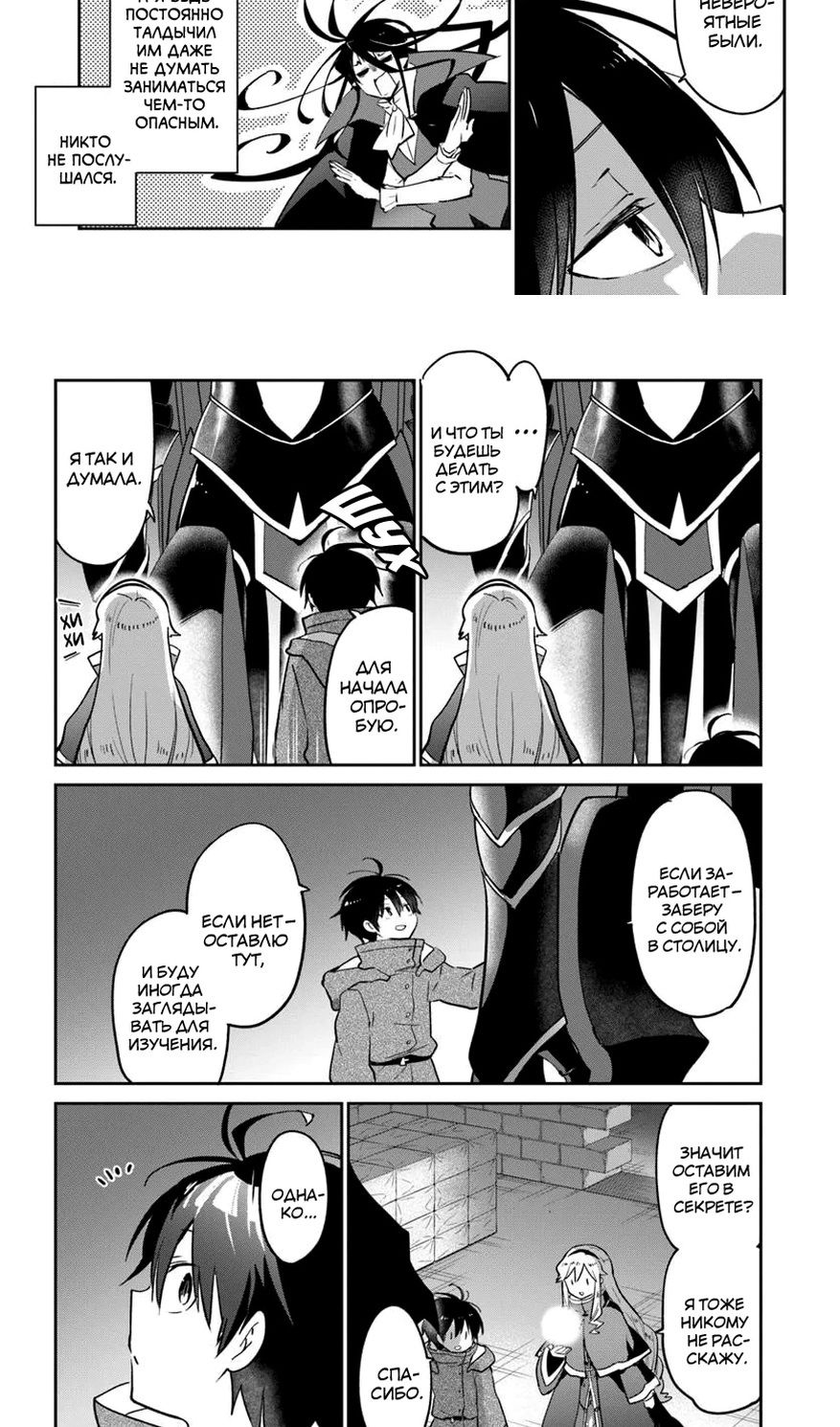 Глава 49 - страница 9