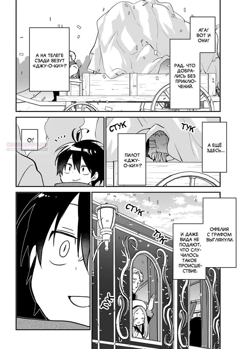 Глава 52 - страница 22