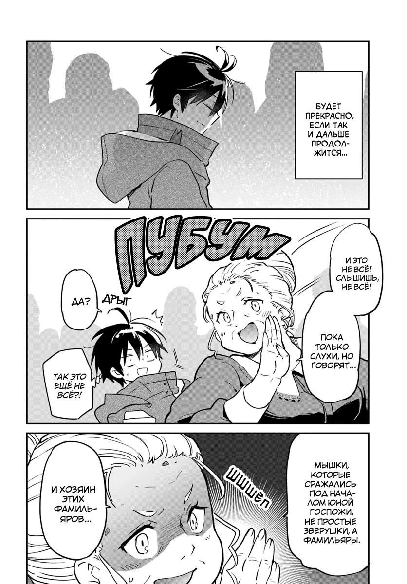 Глава 52 - страница 28