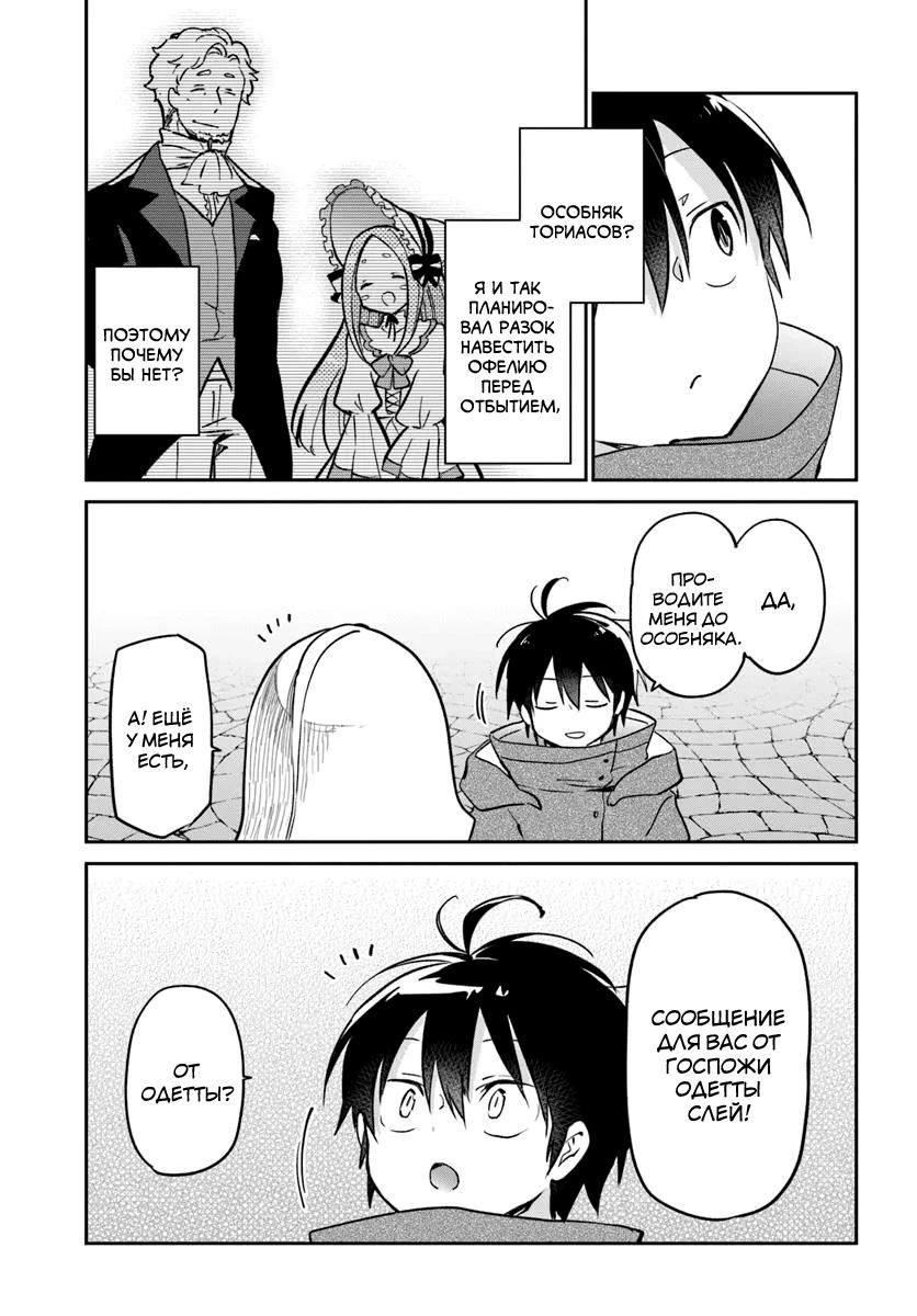 Глава 52 - страница 37