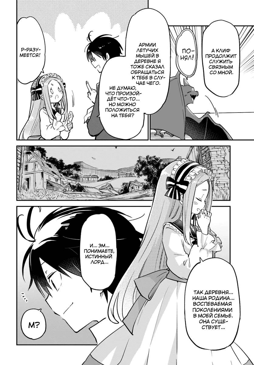 Глава 53 - страница 11