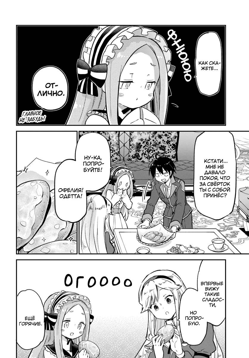 Глава 53 - страница 13