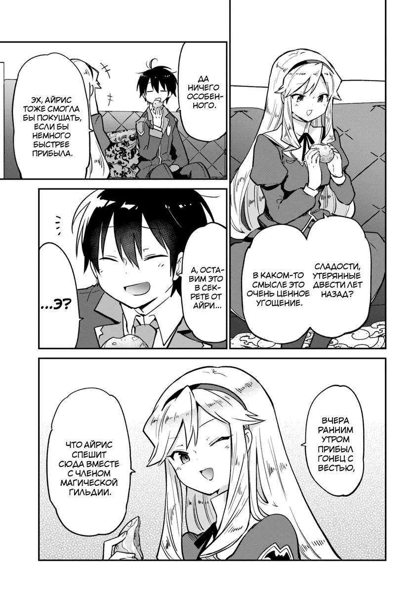 Глава 53 - страница 16