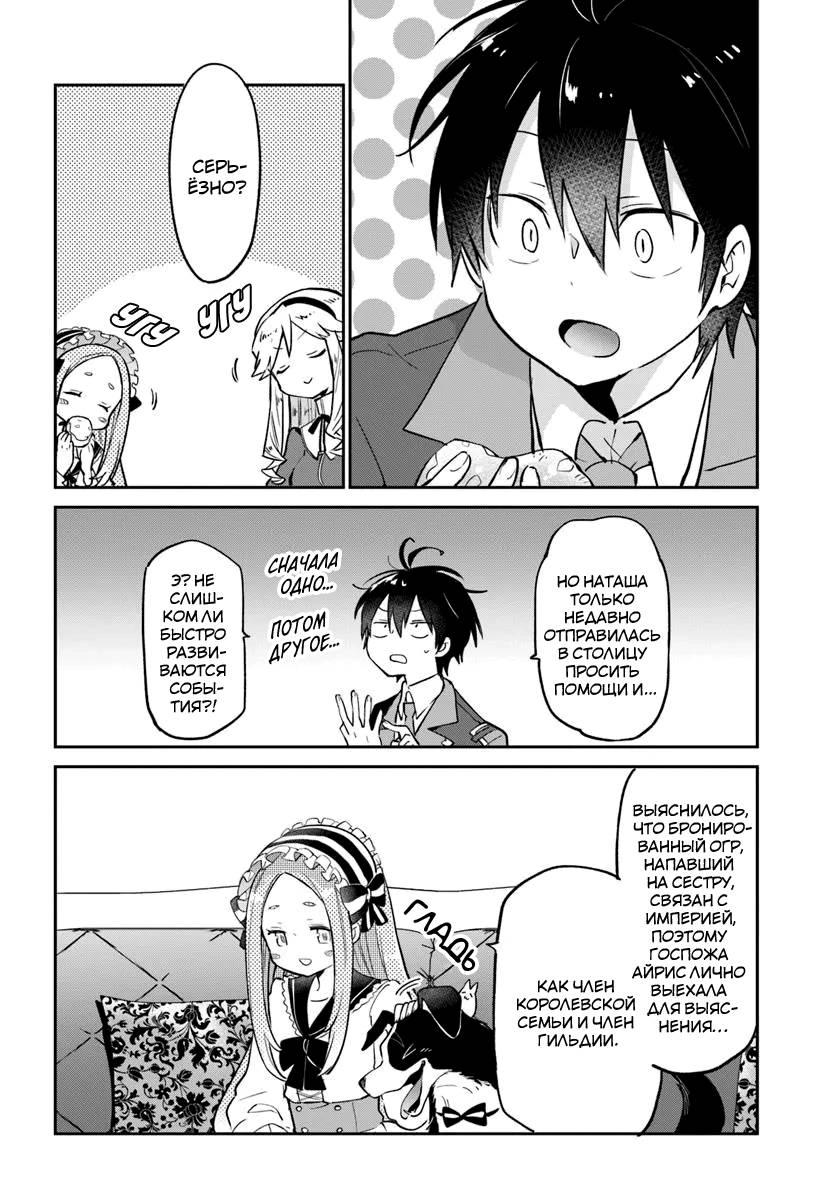 Глава 53 - страница 17