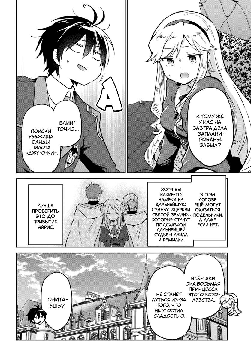 Глава 53 - страница 19