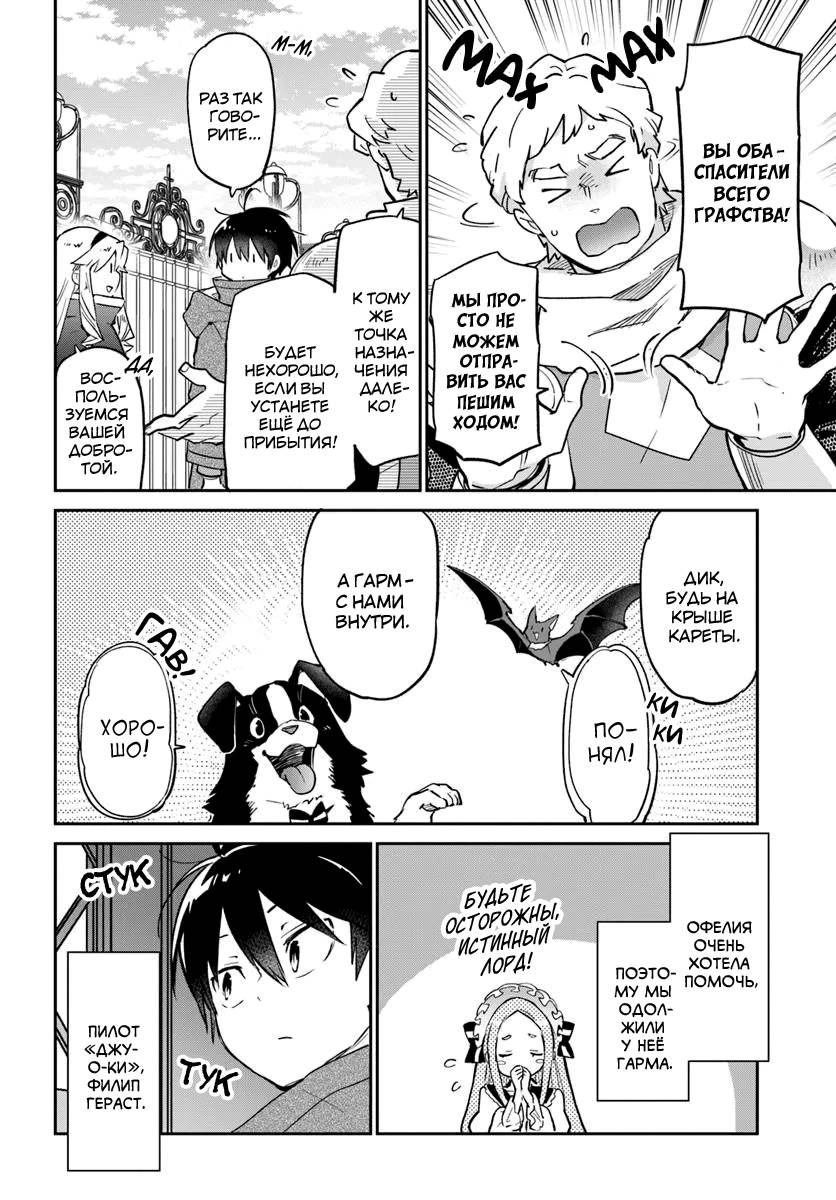 Глава 53 - страница 21