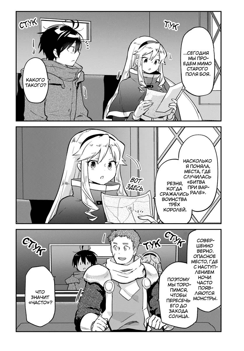 Глава 53 - страница 23