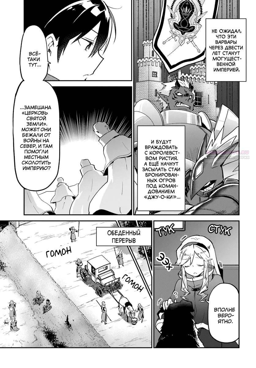 Глава 53 - страница 26