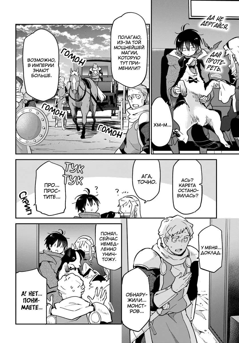 Глава 53 - страница 37