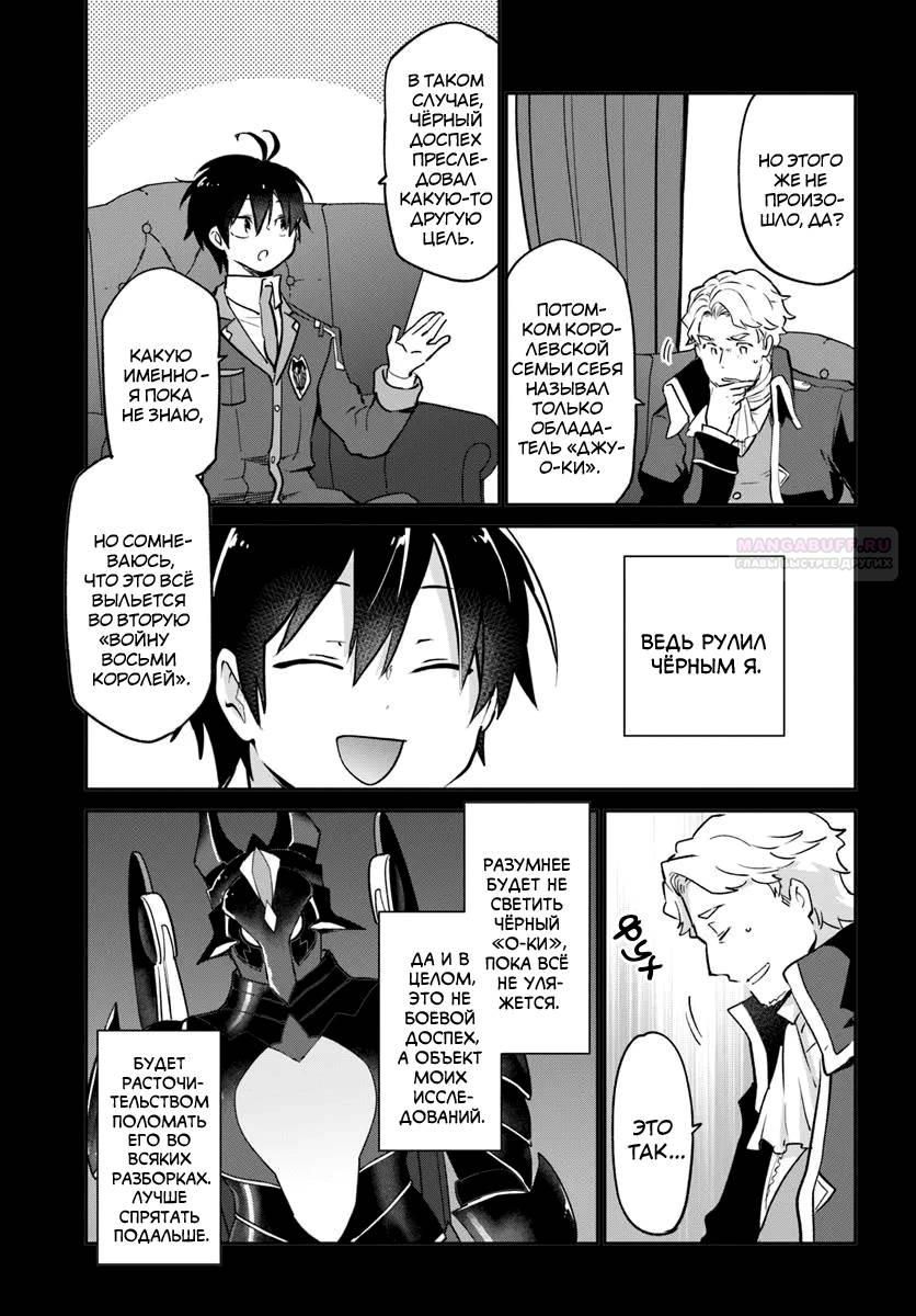 Глава 53 - страница 6