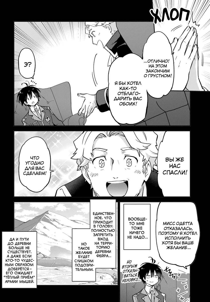 Глава 53 - страница 7