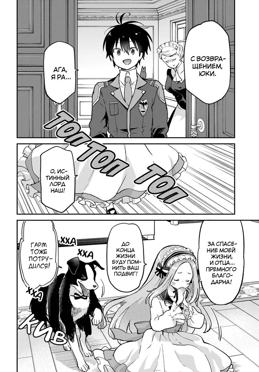 Глава 53 - страница 9