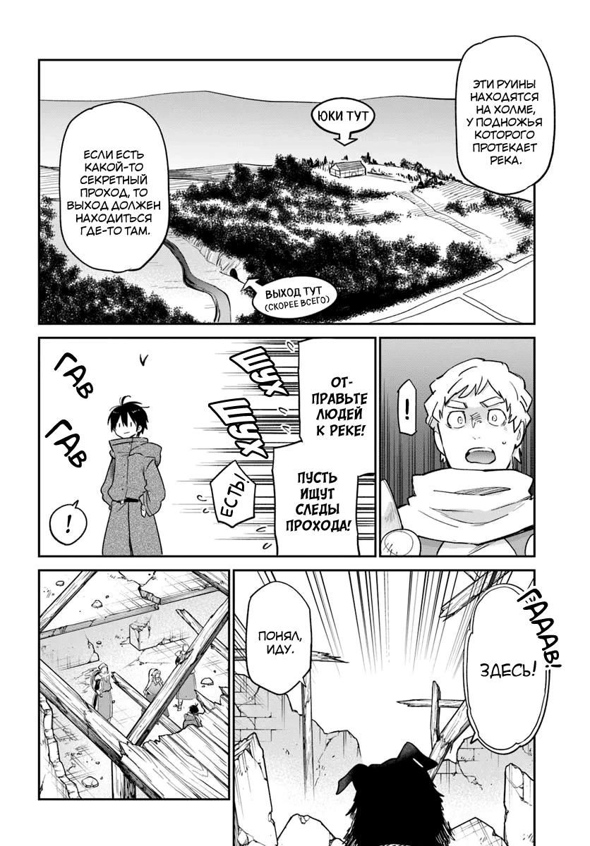 Глава 54 - страница 11