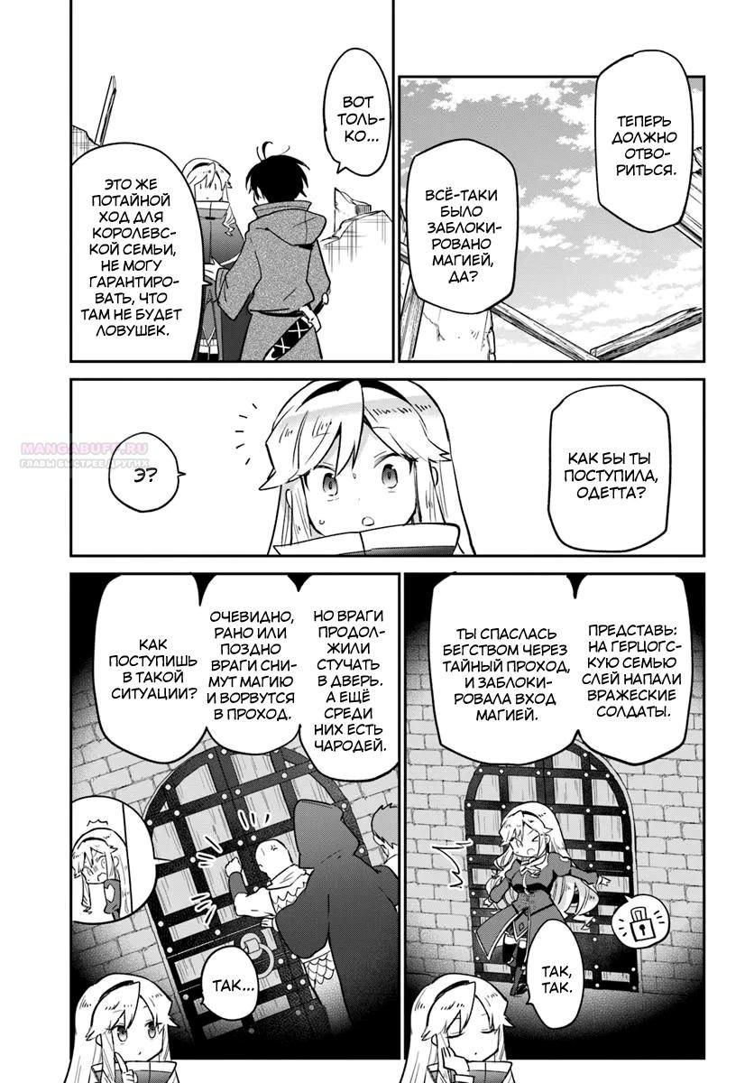 Глава 54 - страница 14