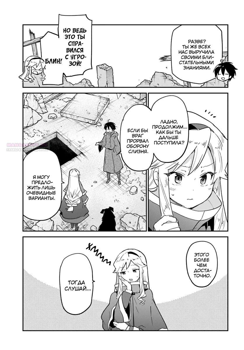 Глава 54 - страница 22