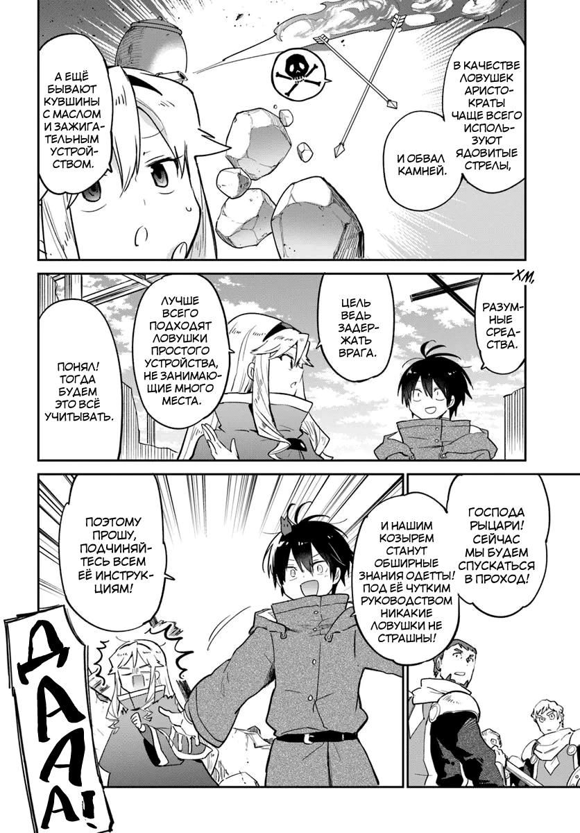 Глава 54 - страница 23