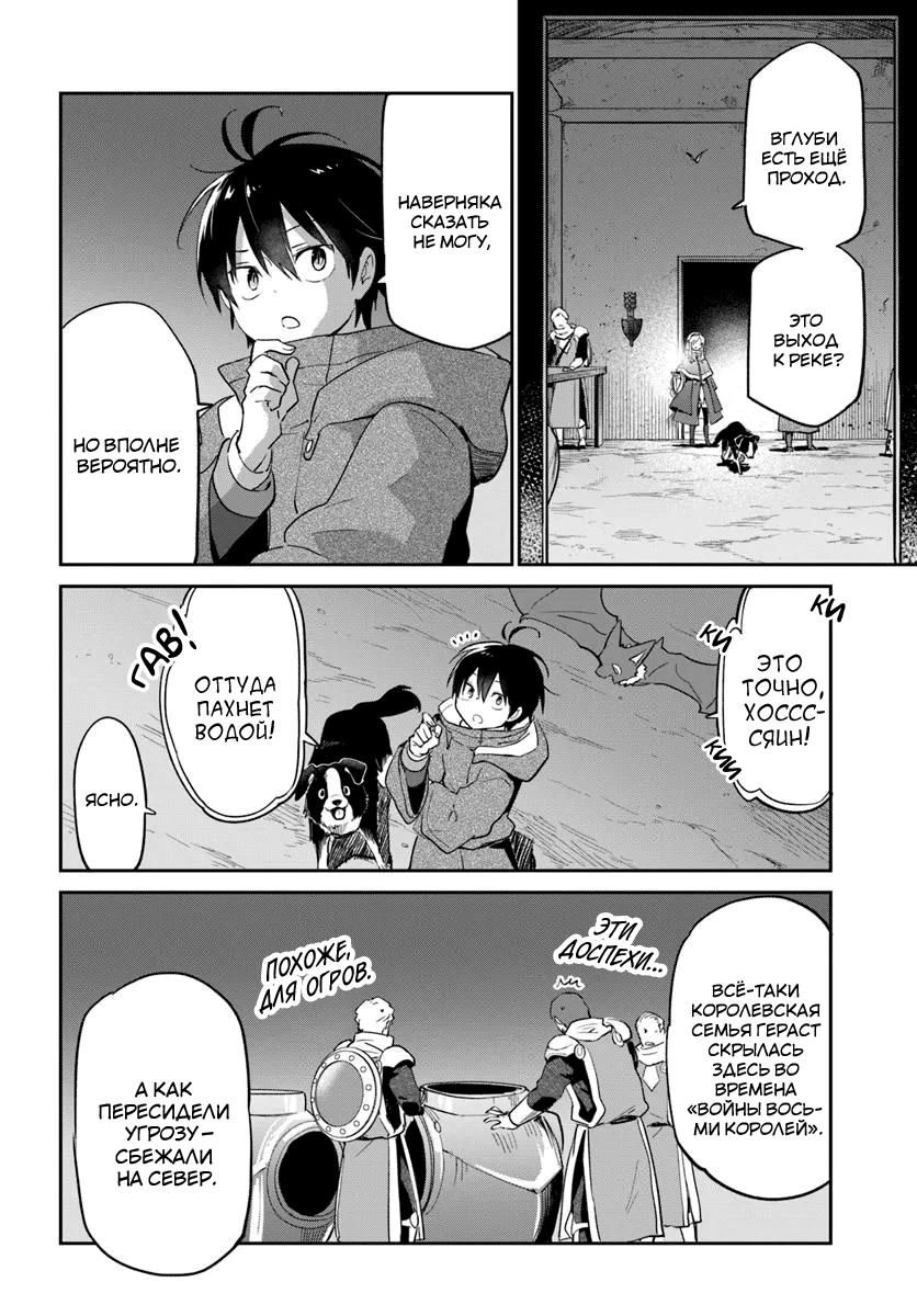 Глава 54 - страница 27