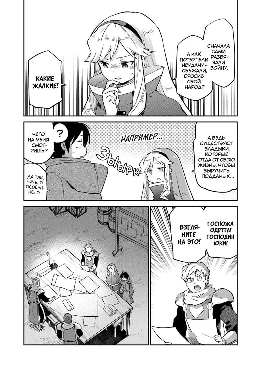 Глава 54 - страница 28