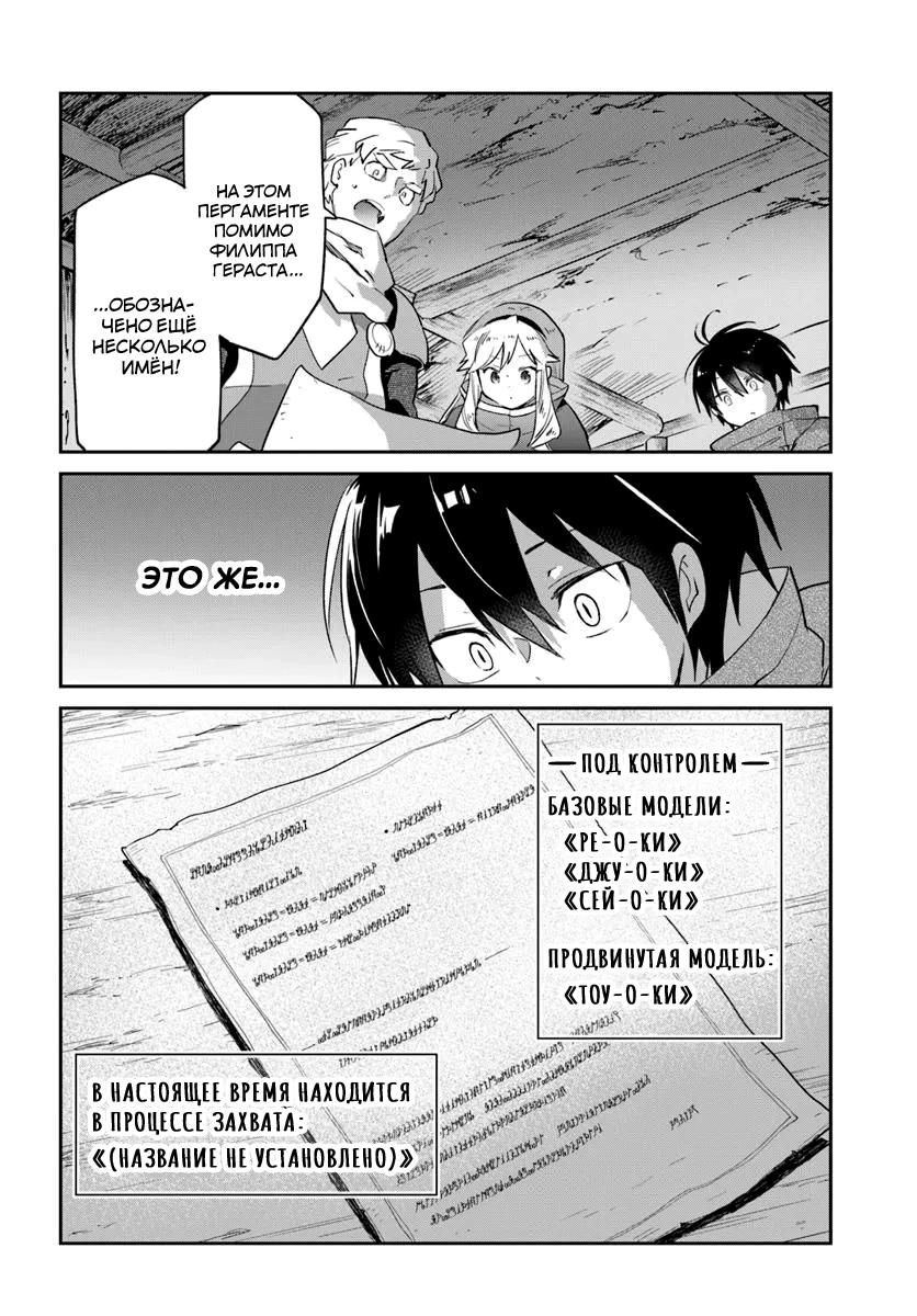 Глава 54 - страница 29