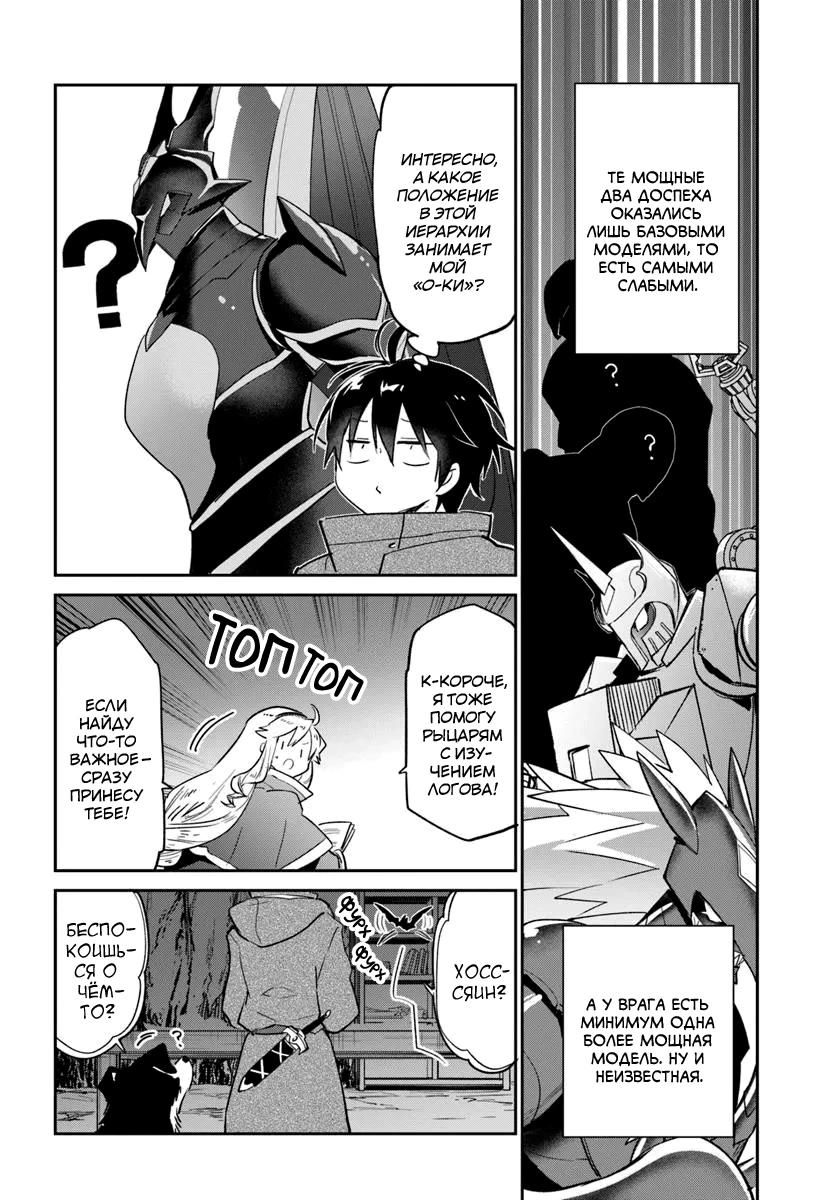 Глава 54 - страница 33