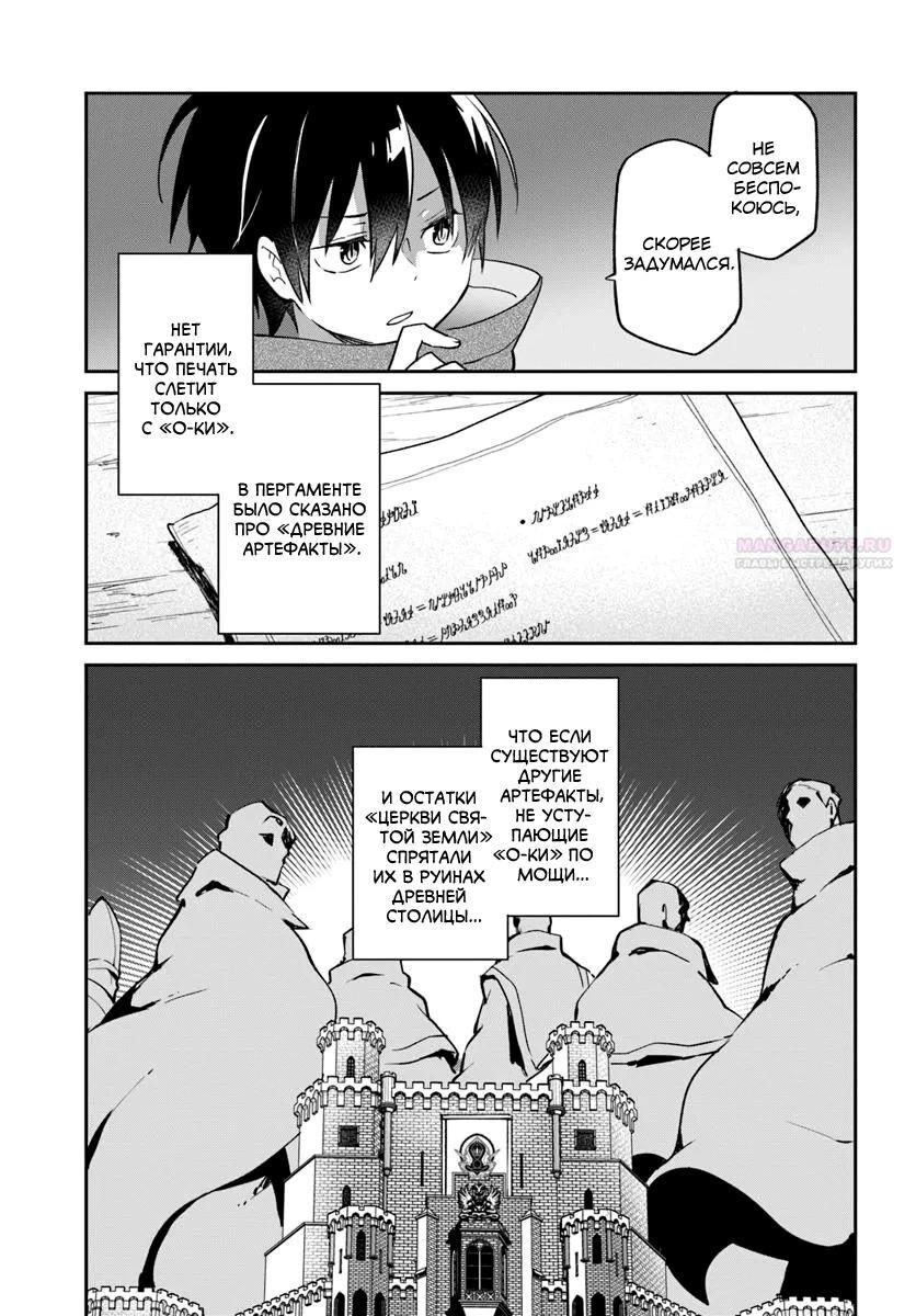 Глава 54 - страница 34