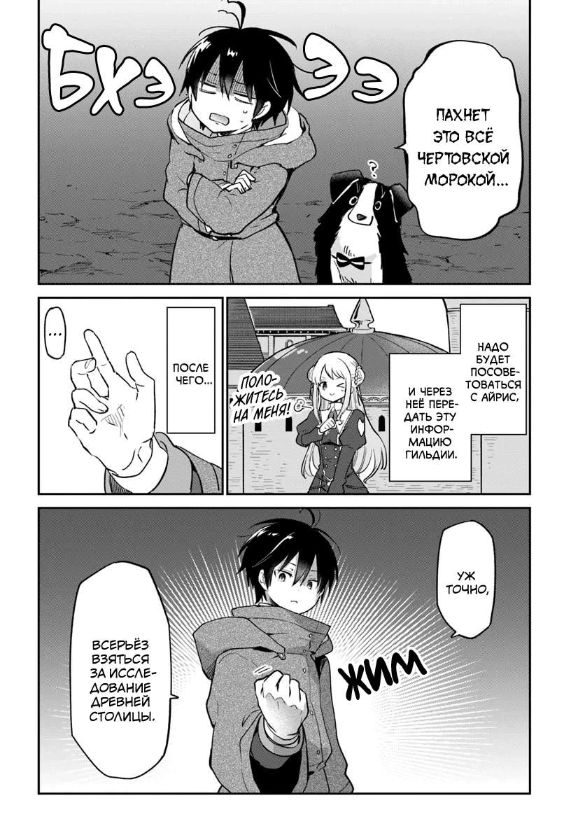 Глава 54 - страница 35