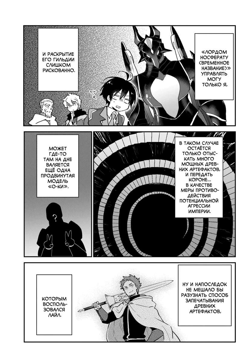 Глава 54 - страница 36