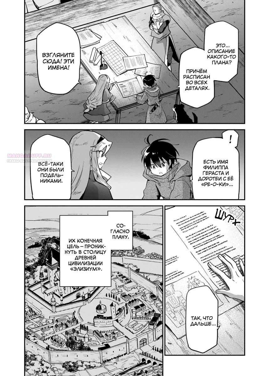 Глава 54 - страница 38