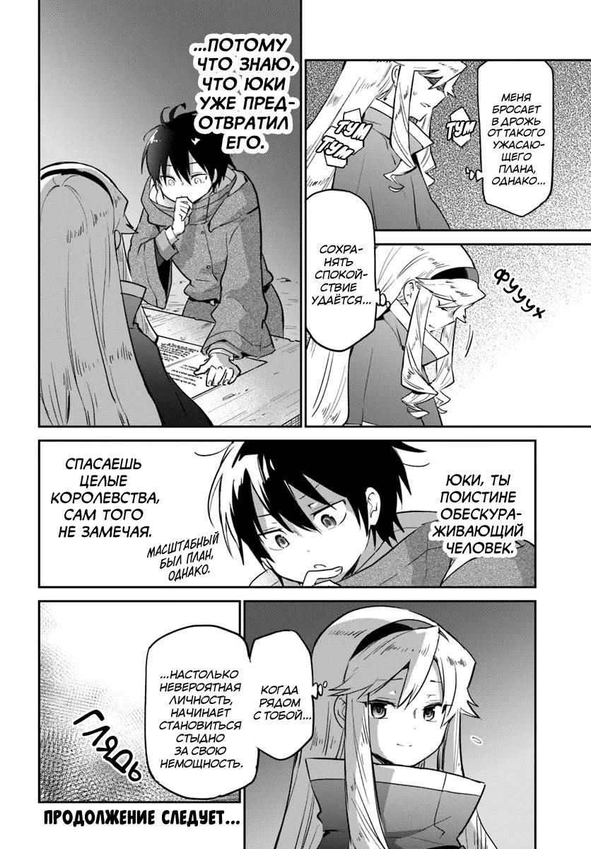 Глава 54 - страница 40