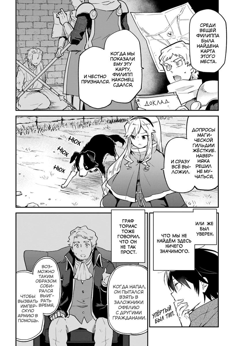 Глава 54 - страница 5