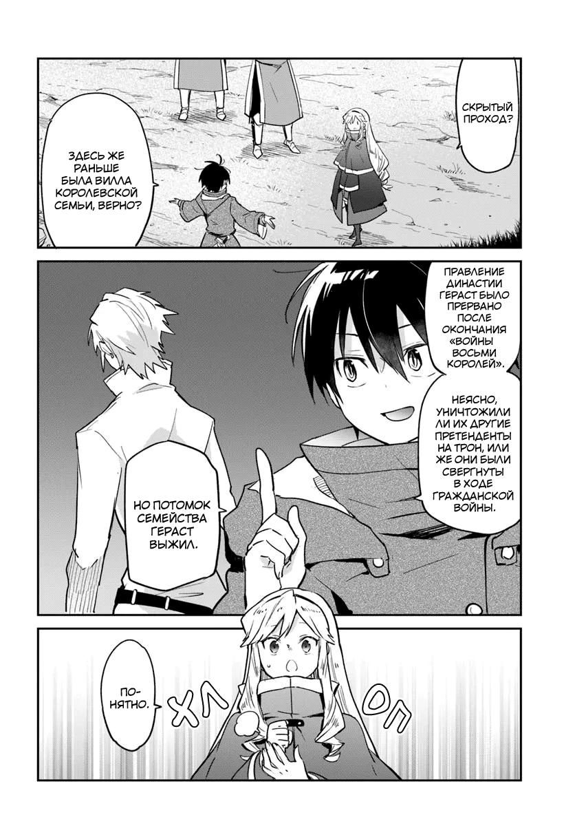 Глава 54 - страница 9