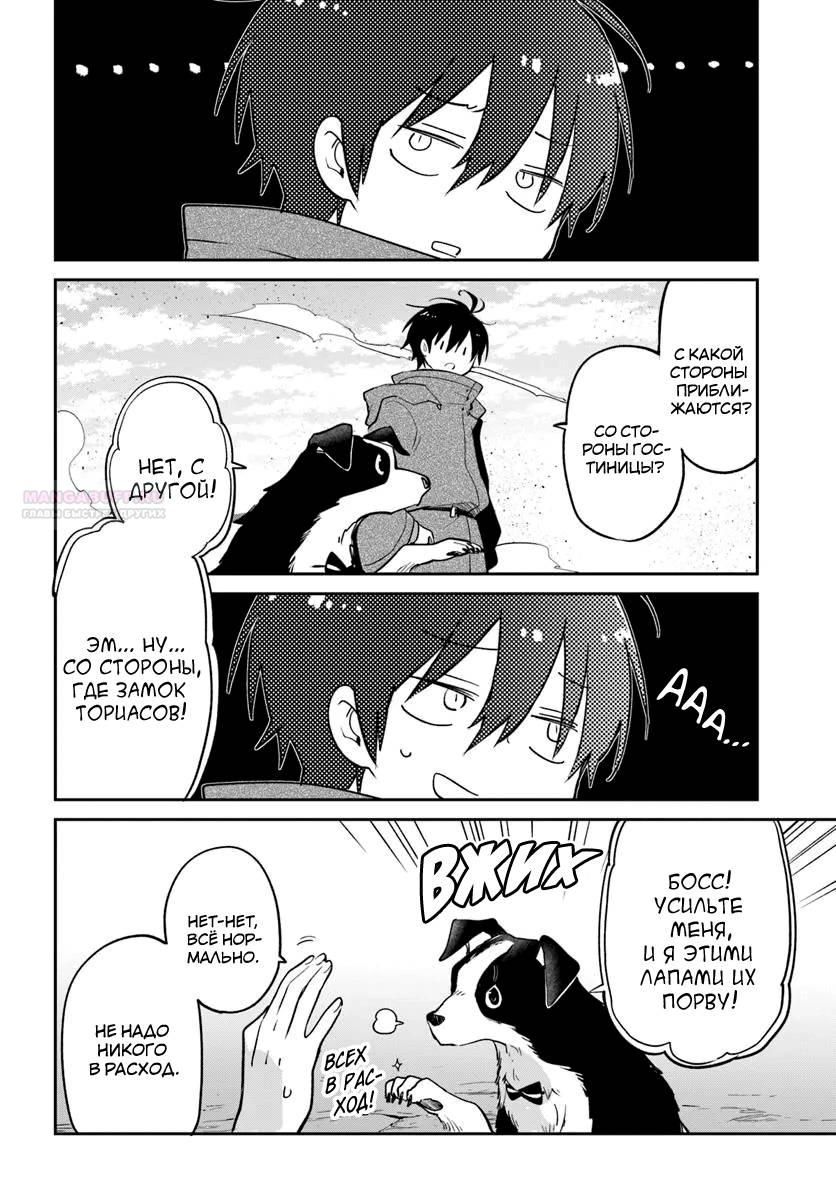 Глава 55 - страница 18