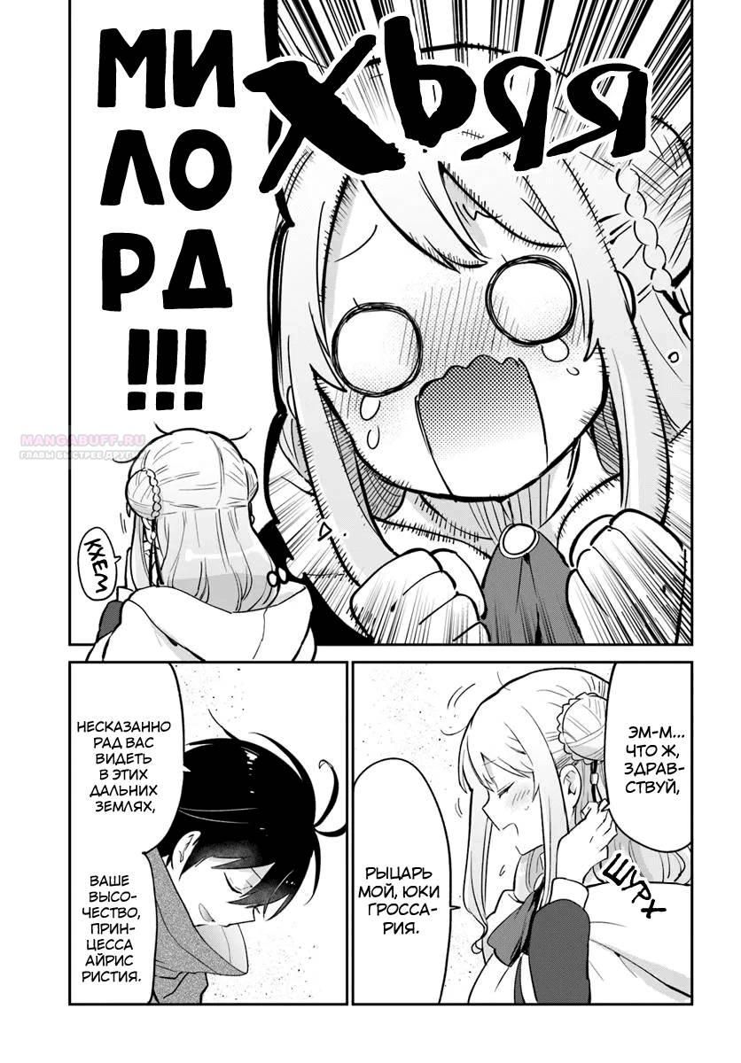 Глава 55 - страница 26