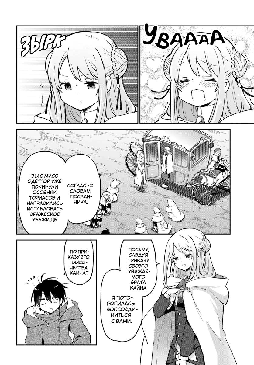 Глава 55 - страница 27