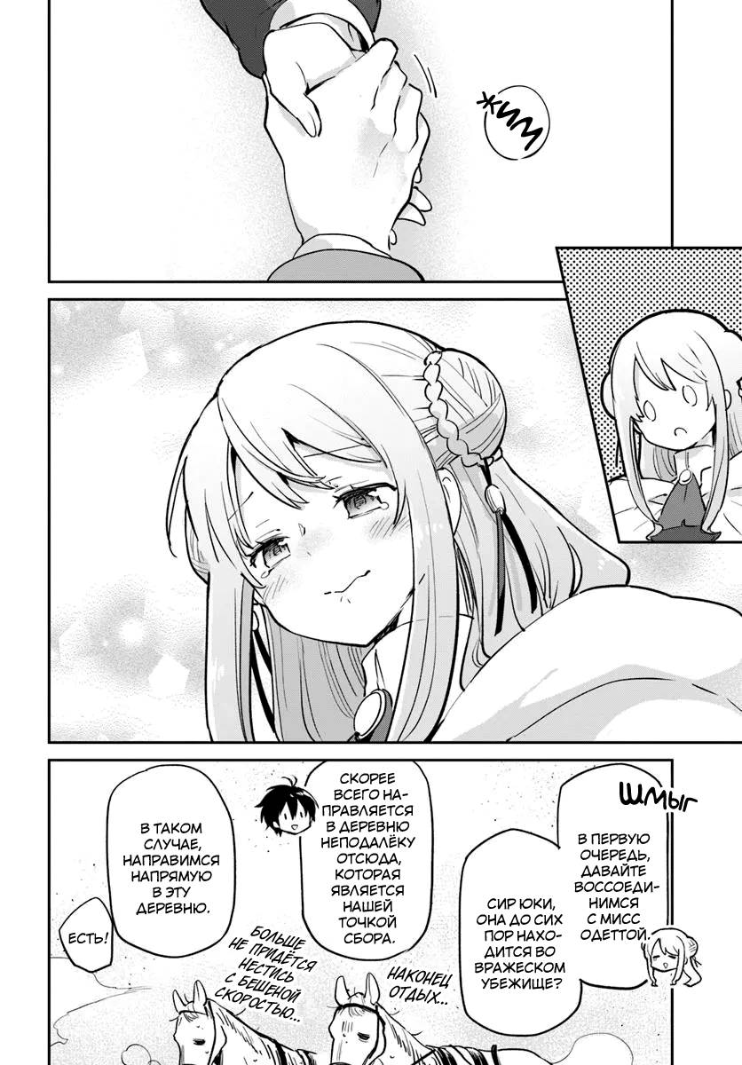 Глава 55 - страница 29