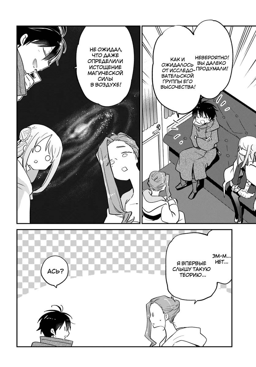 Глава 55 - страница 35