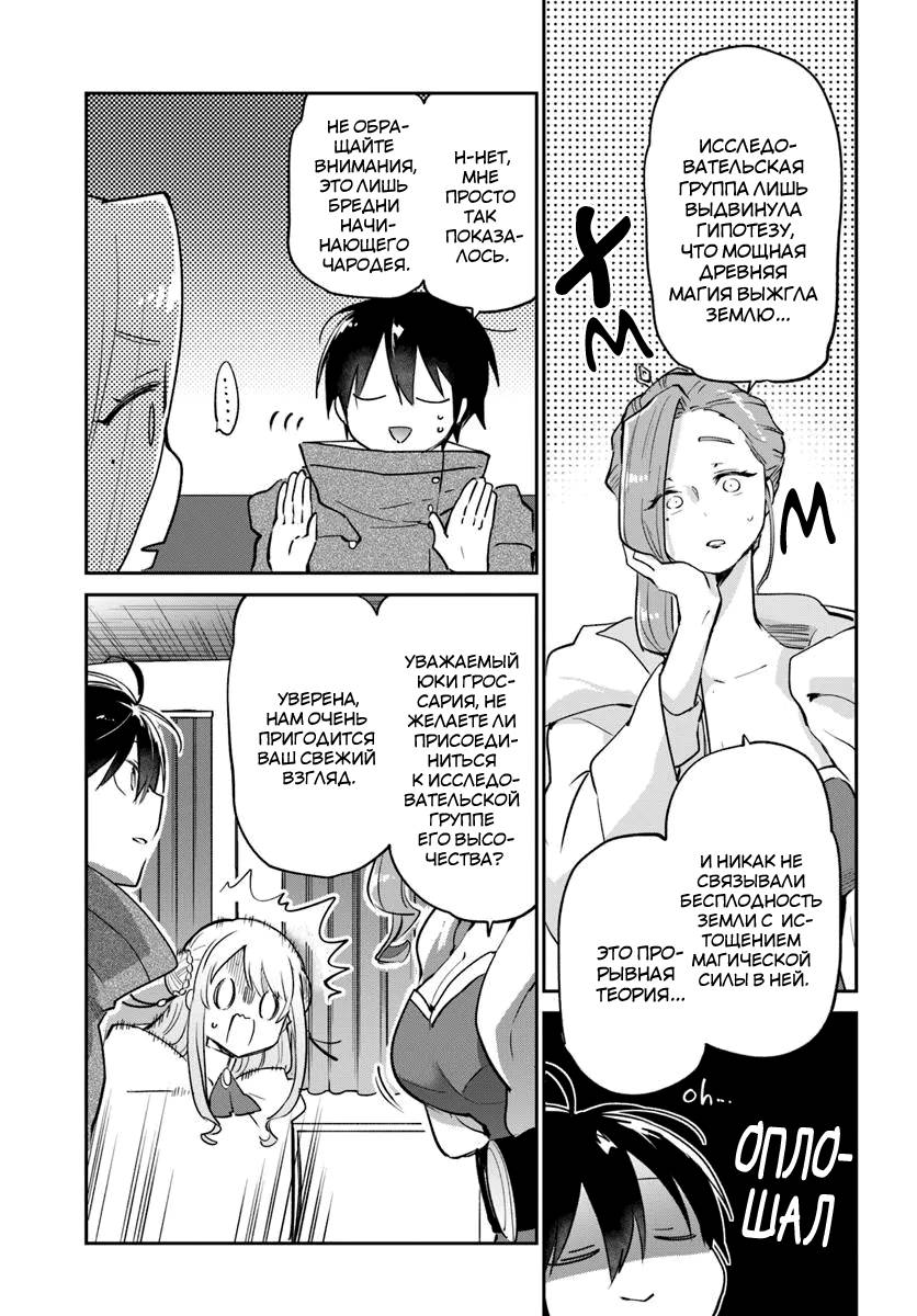 Глава 55 - страница 36