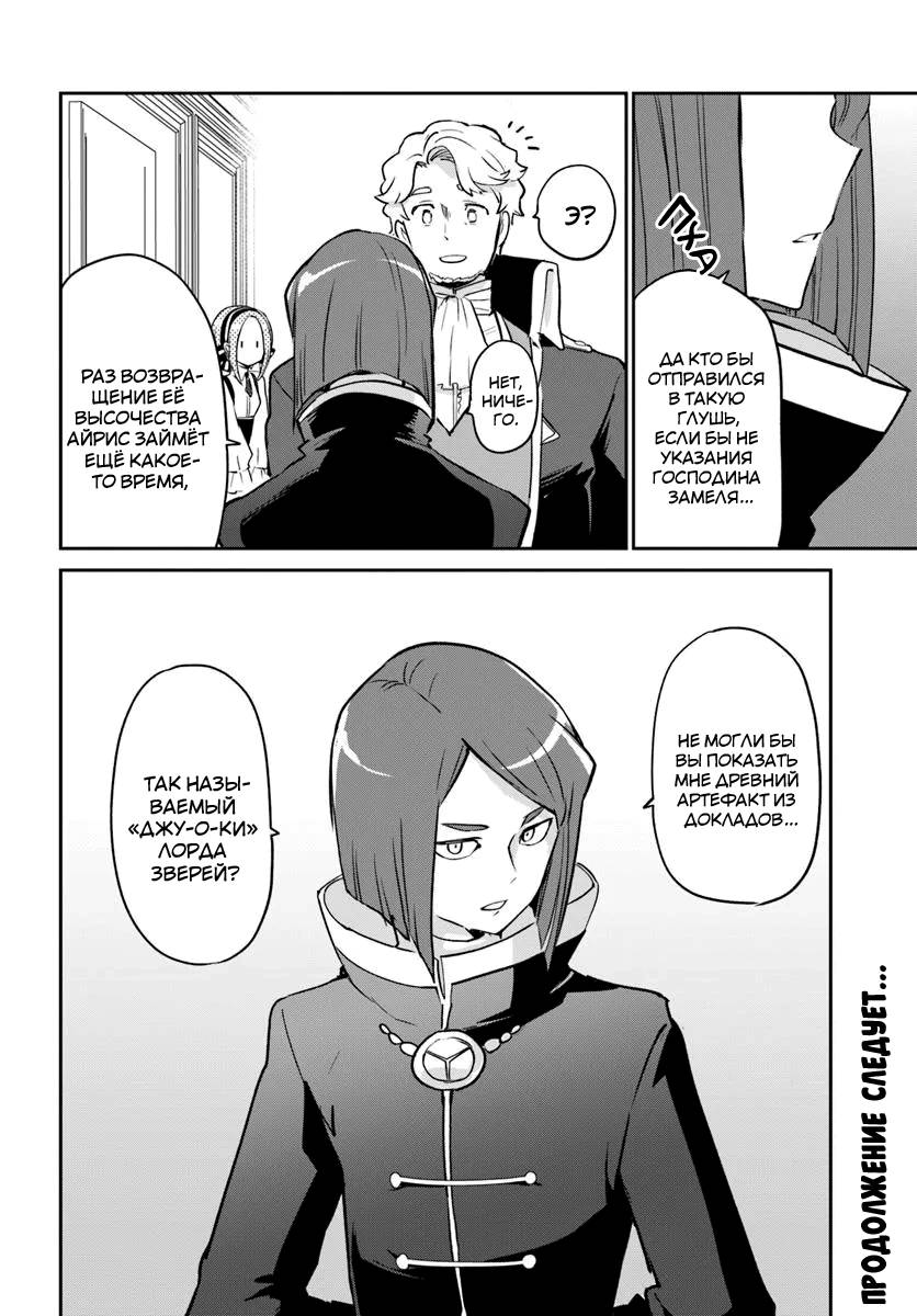 Глава 55 - страница 41