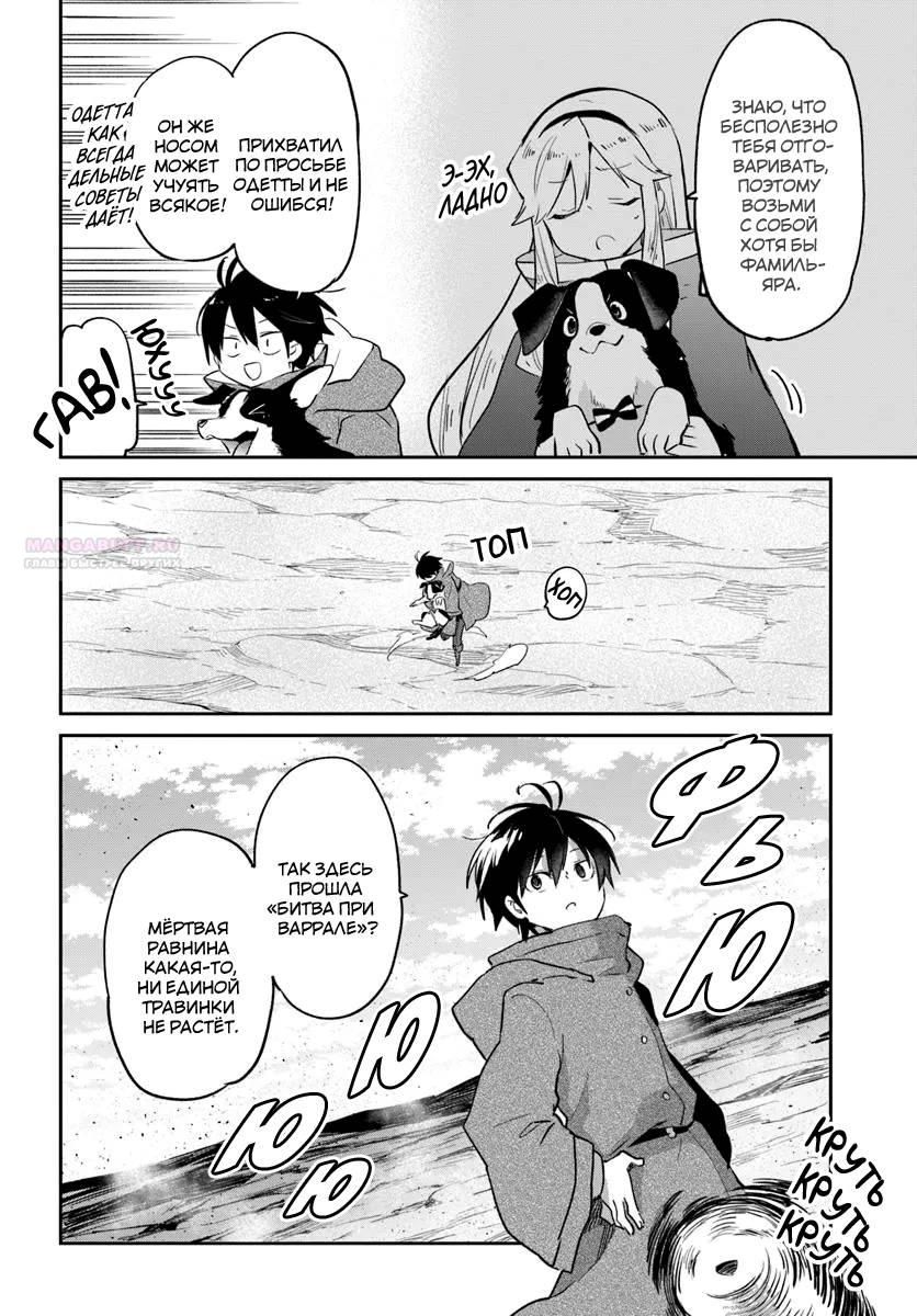 Глава 55 - страница 6