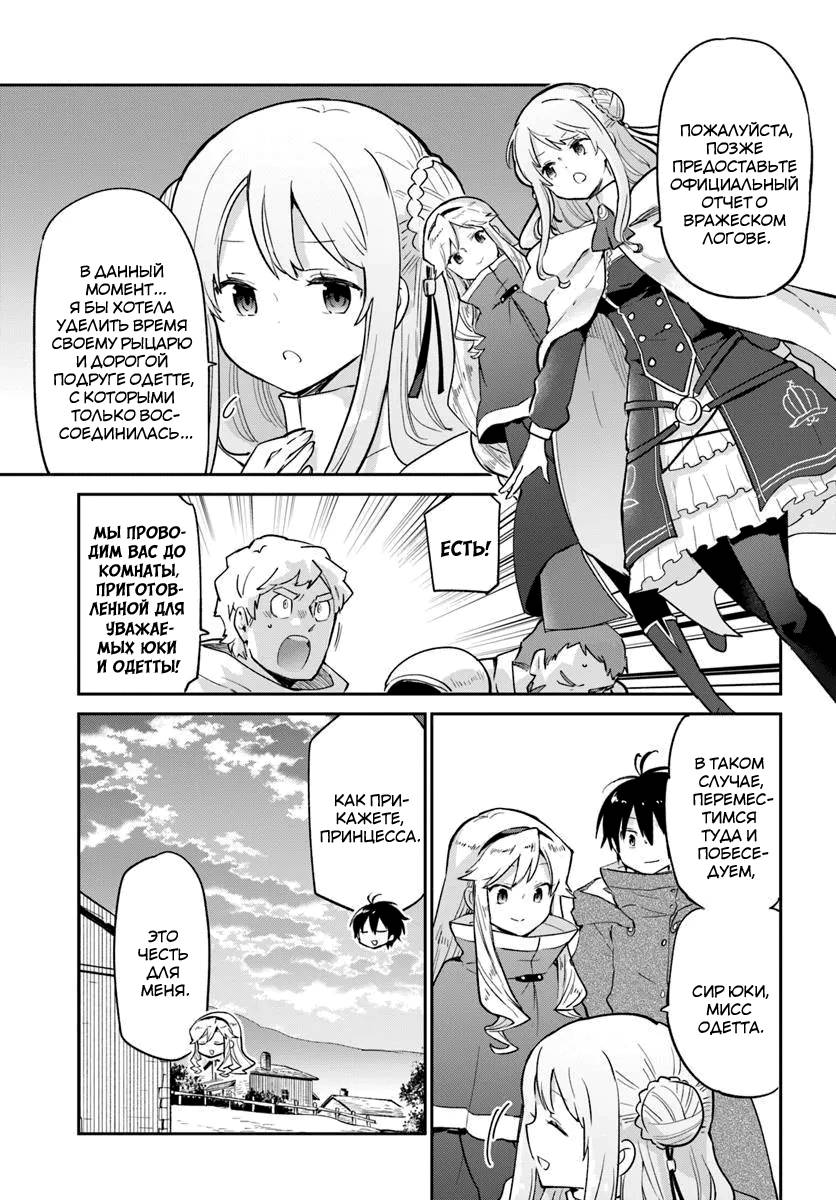 Глава 56 - страница 11