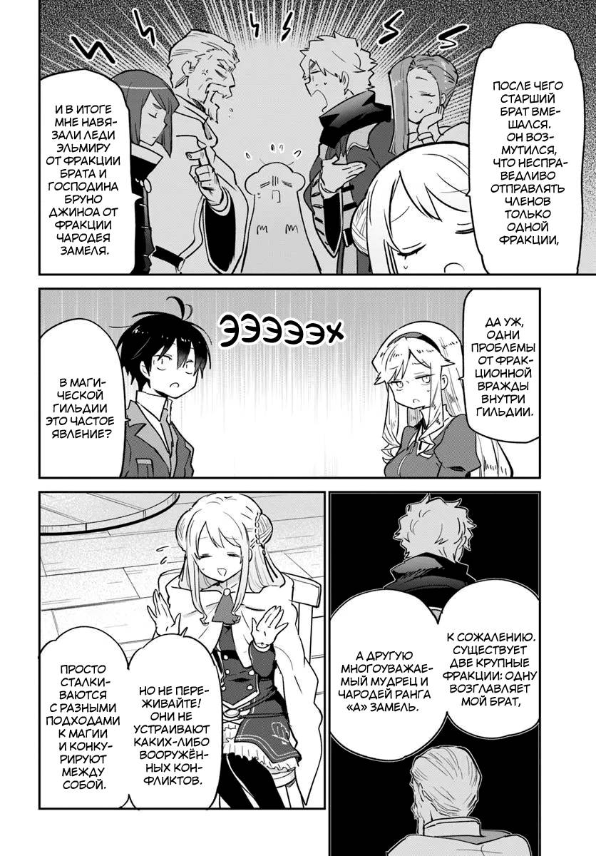 Глава 56 - страница 20