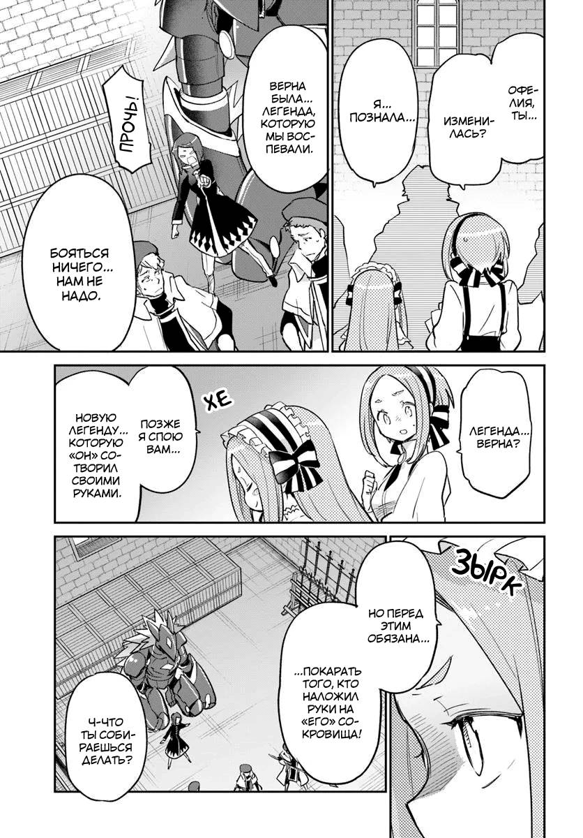 Глава 56 - страница 31