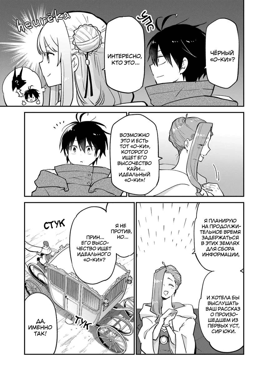 Глава 56 - страница 7