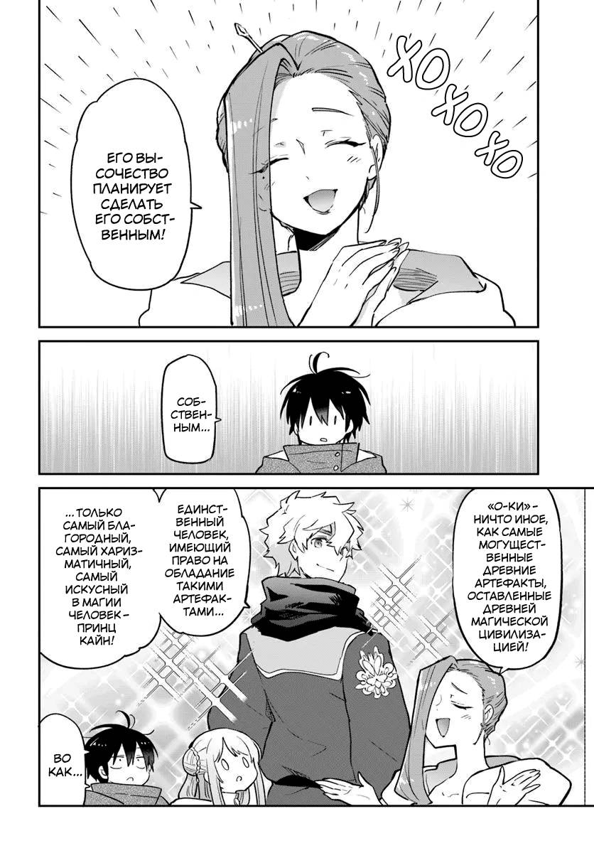 Глава 56 - страница 8