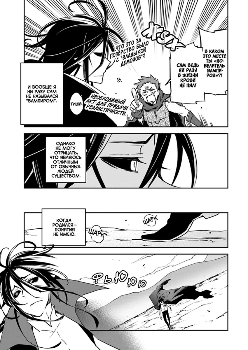 Глава 1: Воспоминания из прошлой жизни - страница 10