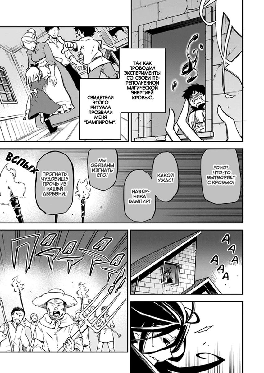 Глава 1: Воспоминания из прошлой жизни - страница 12